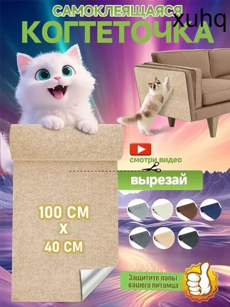 Когтеточка на диван когтеточка самоклеющаяся на стену и пол 40 100 см