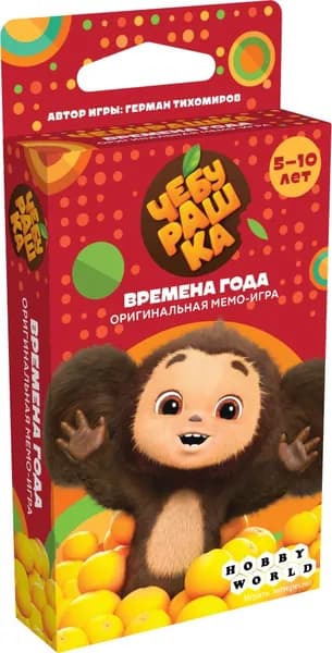 Hobby World. Настольная карточная игра для детей и взрослых Чебурашка: Времена года