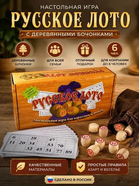 Русское лото