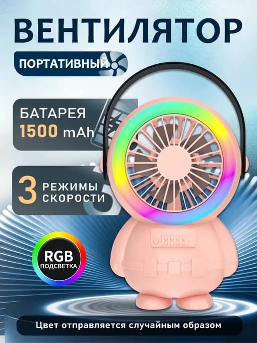 ентилятор настольный мини