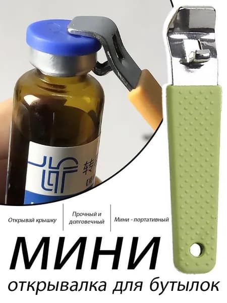 Открывалка 1 шт зеленый
