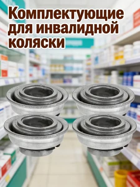 Стальные серые поворотные подшипники передней вилки для инвалидных колясок и ходунков, набор из 4 шт