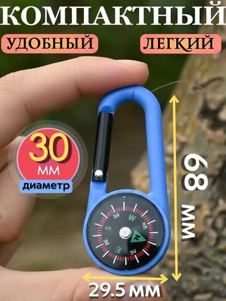 Компас карабин