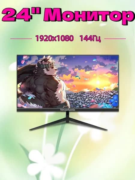 VecorSonic 24" Монитор 144 герц, FULL-HD, IPS (24GA 1K 144Hz ZH-KG39), IPS, 1920x1080 Full HD, 144 Гц, черный