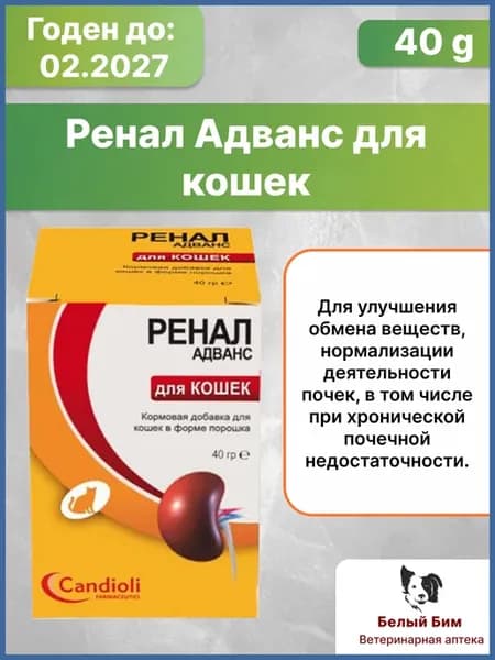 Ренал адванс для кошек, банка 40 г