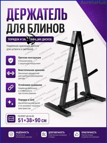 Навес для штанги, длина: 51 см, ширина: 38 см