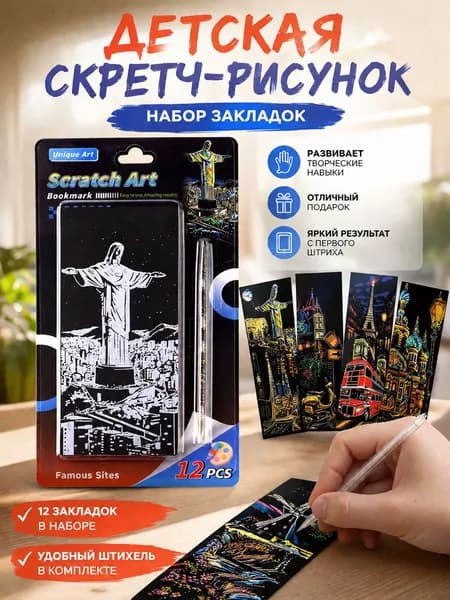Детская скретч-рисунок