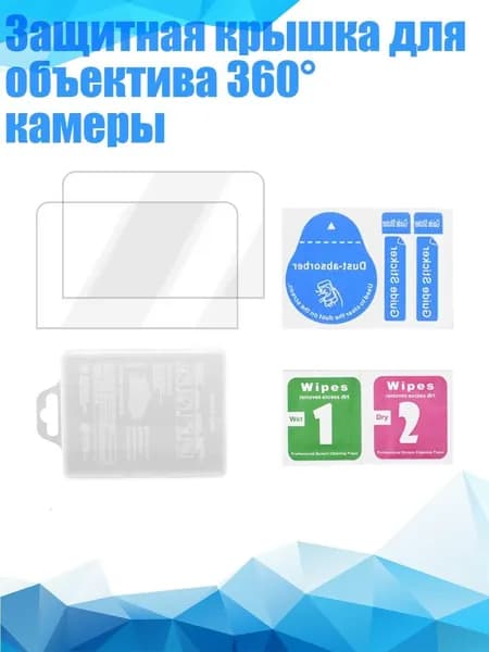 Защитная крышка для объектива 360 камеры, - 2 комплекта