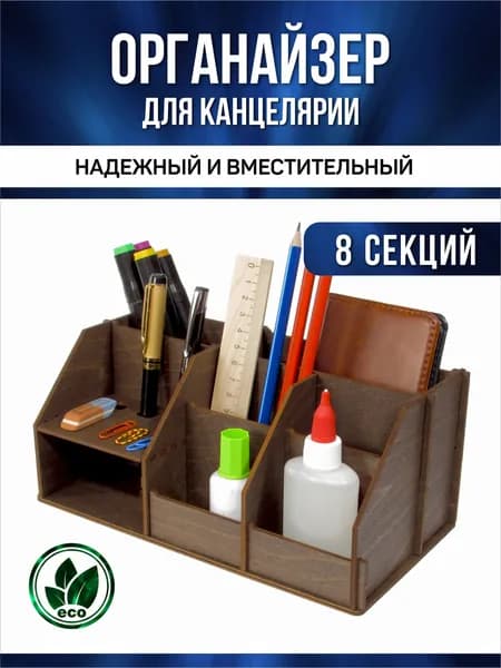 Органайзер для канцелярии настольный DOMNATURE Юнис