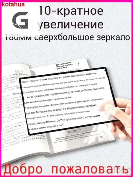 Лупа 10-кратная, диаметр: 180 мм