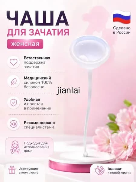 чаша для зачатия женская