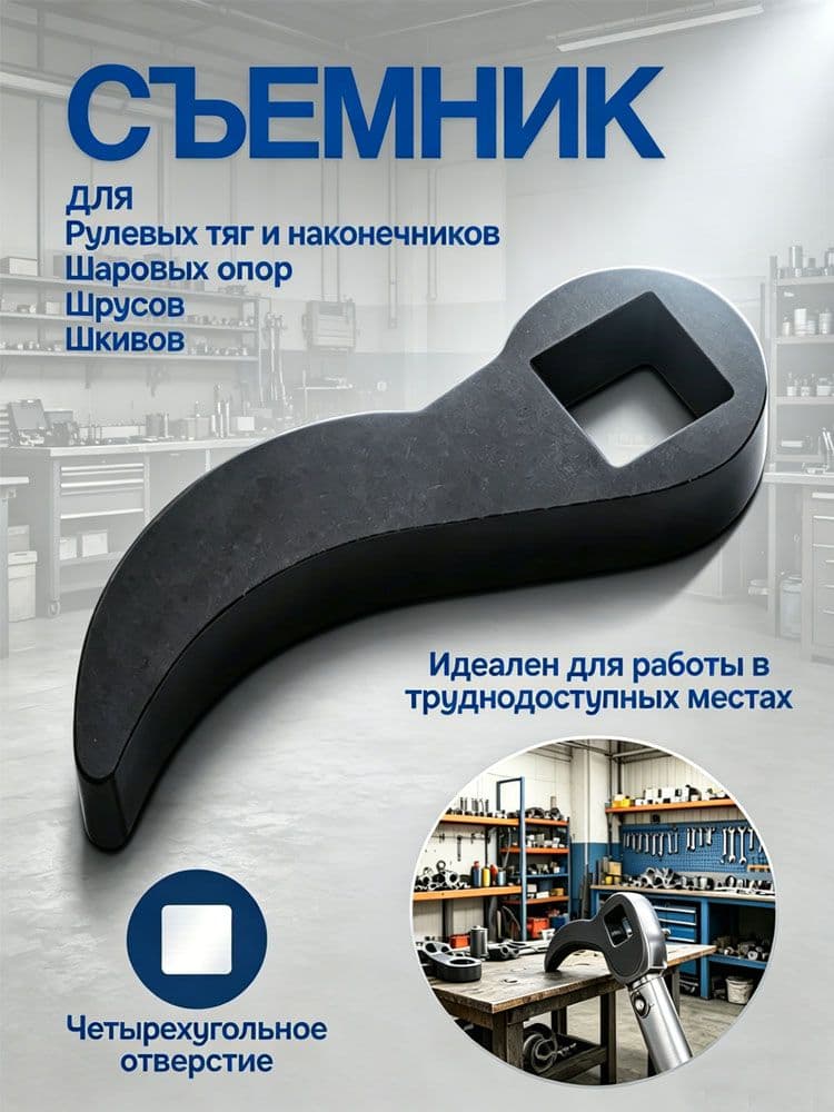 Инструмент для снятия полуоси 1/2, съемник ШРУСа, рулевых тяг и шаровых опор