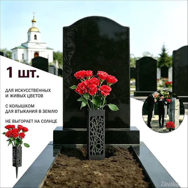 Кладбищные, ажурные бутылки с цветами, 1шт.