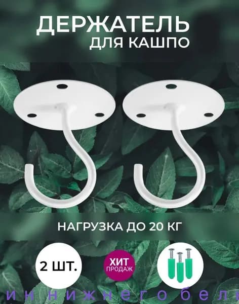 Кронштейн для балконных ящиков 2 шт