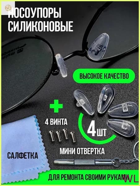 Прозрачные силиконовые подушечки для носа очков, набор с винтами