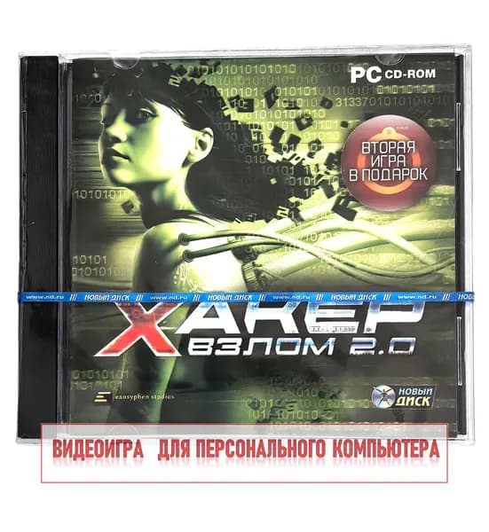 Видеоигра. Хакер: Взлом 2.0 (2008, Jewel, PC-CD, для Windows PC, русская версия) симулятор / 7+
