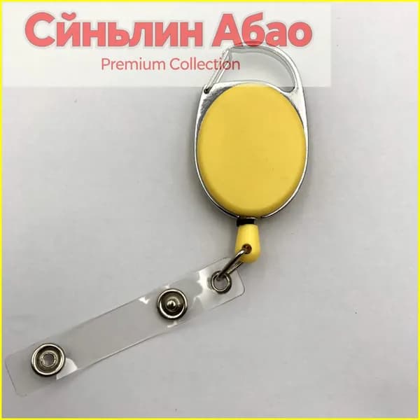 Держатель для бейджа, 1 шт.