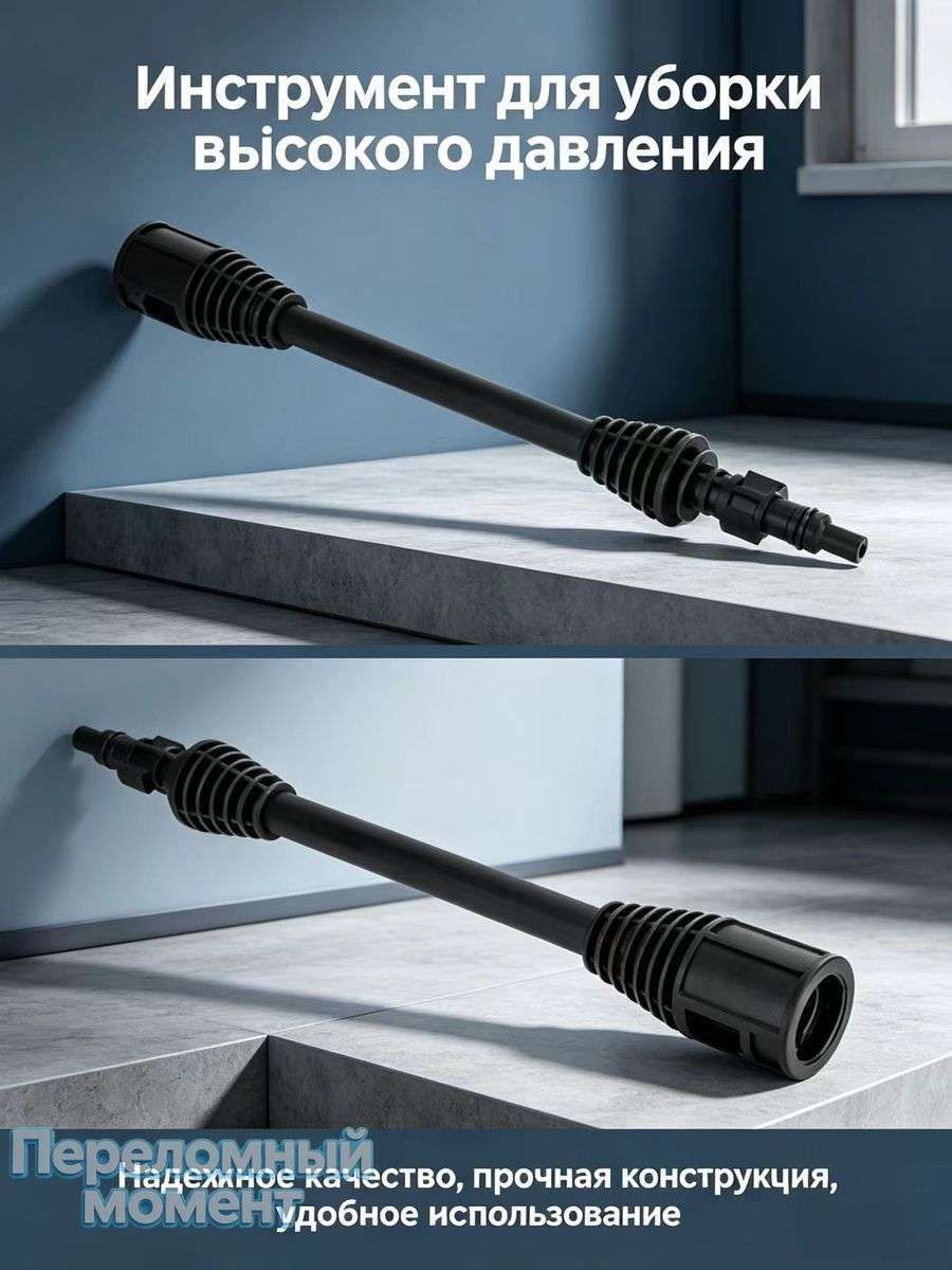 Запчасть для мойки высокого давления