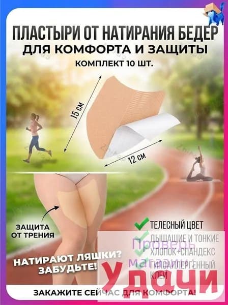 Пластырь для похудения 12см Х 15 см