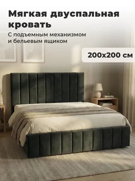 Кровать 200х200 с подъемным механизмом и бельевым ящиком