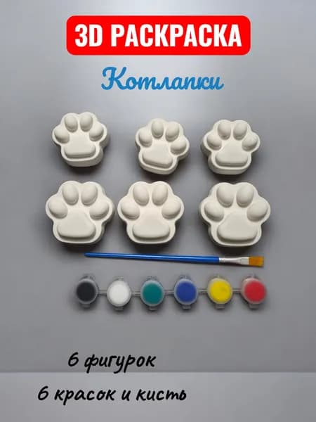 Набор для творчества: гипсовые фигурки с красками "Котлапки" (С КРАСКОЙ)
