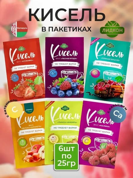Кисель быстрого приготовления ЛИДКОН ассорти 6шт по 25гр.