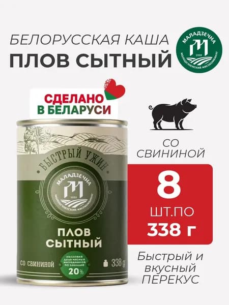 Плов сытный со свининой, 8 шт,высший сорт, белорусский