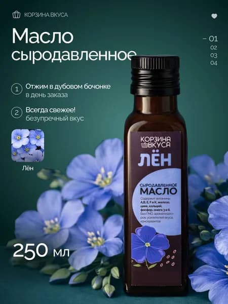 Льняное масло нерафинированное натуральное, 250 мл