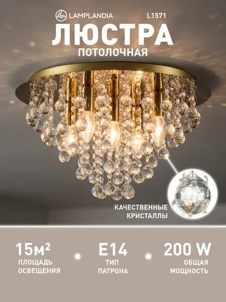 Люстра потолочная в зал, в спальню хрустальная