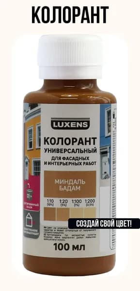 Колорант 100мл цвет миндаль
