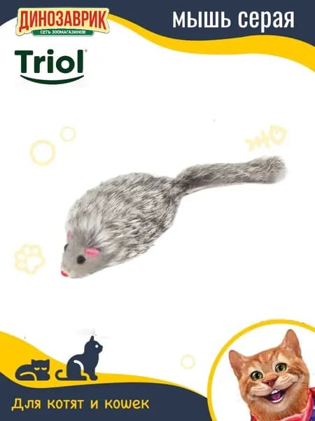 Игрушка Triol для кошек Мышь серая, 70-75мм