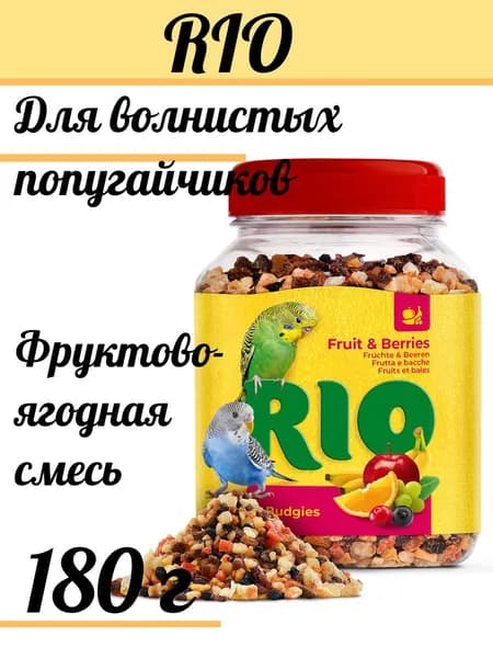 RIO Лакомство для волнистых попугайчиков Фруктово-ягодная смесь 180г