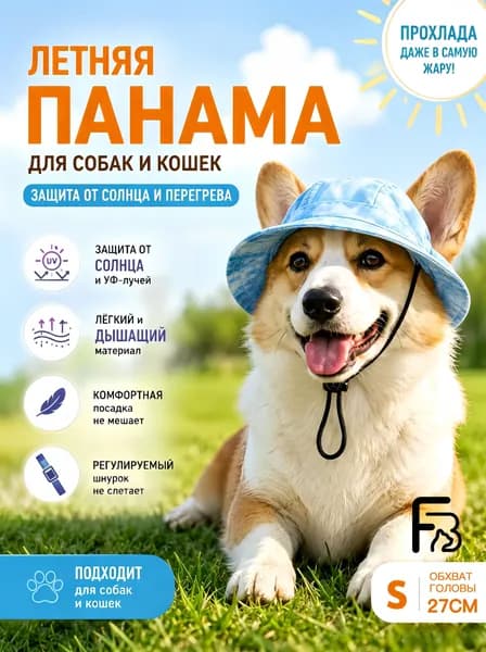 Солнцезащитная шляпа для собак и кошек с регулируемыми завязками