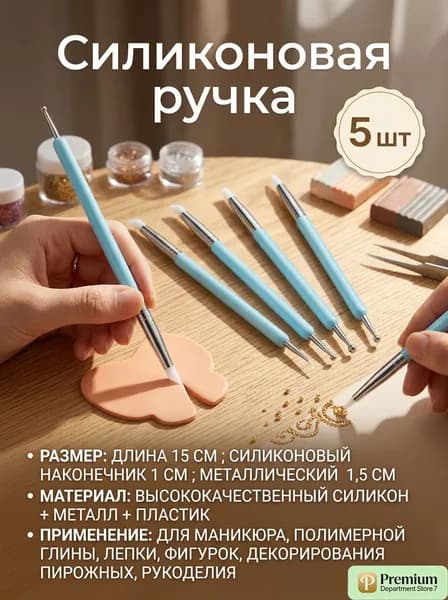 5/9 шт., Мягкая керамика, силиконовая ручка для придания формы с двойной головкой