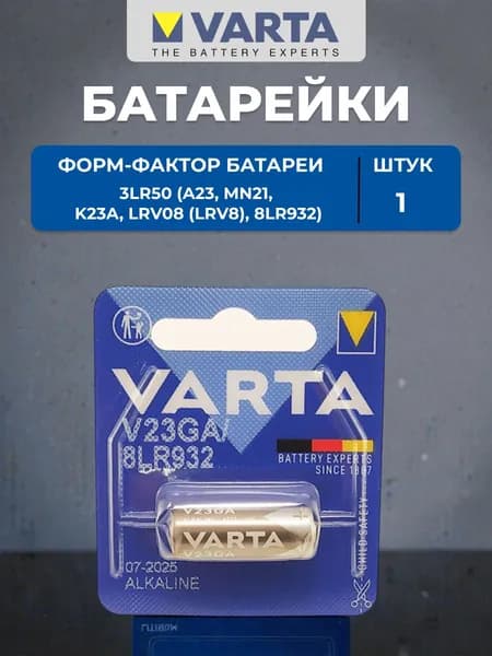 Батарейка щелочная VARTA V23GA A23 12В