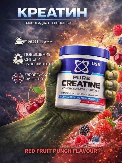 Pure Creatine Monohydrate 500 г. (красный фруктовый пунш)