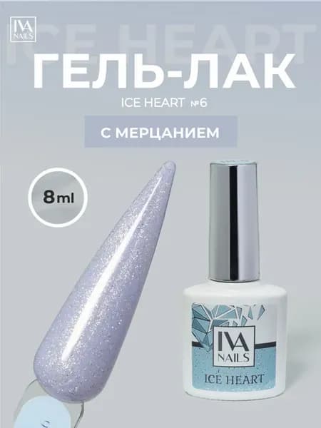 Гель лак сиреневый с блестками ICE HEART №6