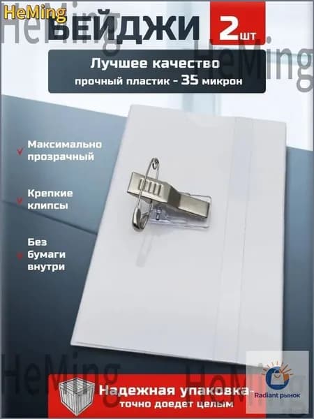 Эксклюзивный бейдж на клипсе и булавке