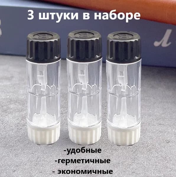 Контейнер для хранения жестких/ночных линз. Контейнер для вертикального хранения линз