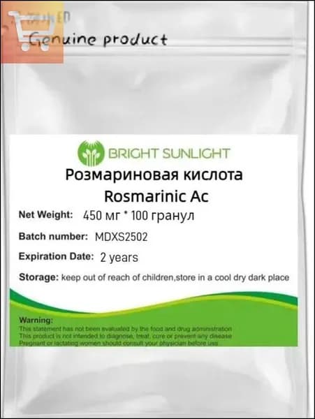 Розмариновая кислота Rosmarinic Acid. 450 мг * 100 капсул