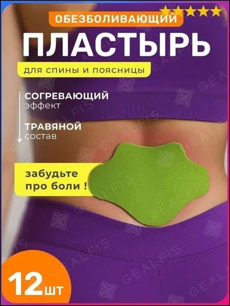 Пластырь для похудения