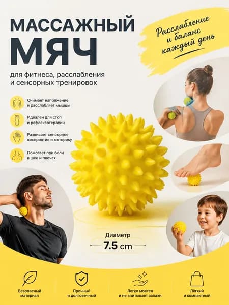 Спортивный массажный мяч