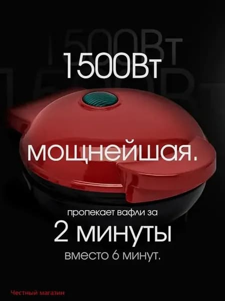 Вафельница электрическая для венских вафель 1500 Вт, бордовый