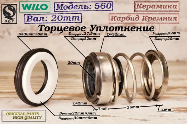 Сальник насоса, Мотопомпы 560-20, Уплотнение торцевое, 20мм