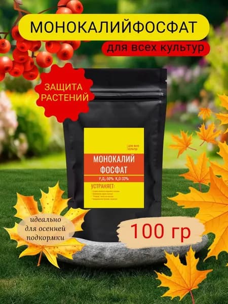 Монокалий фосфат (монофосфат калия), 100гр.