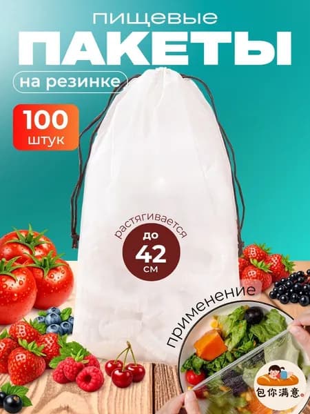 Пакет для продуктов