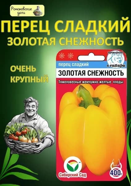 Сибирский сад Семена ,1шт