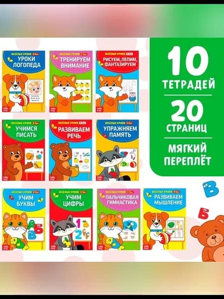 Набор книг для веселых уроков для детей