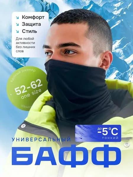 Бафф, размер: 52-59