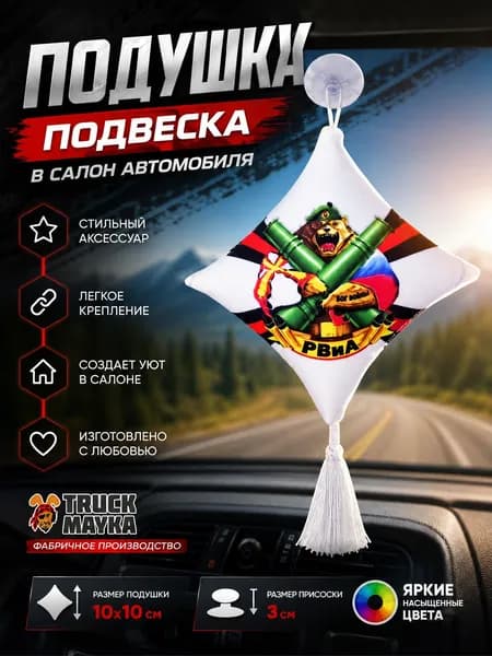 Вымпел подушка РВиА / Ракетные войска и артиллерия